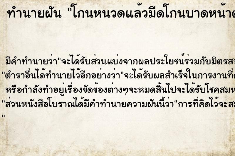 ทำนายฝัน โกนหนวดแล้วมีดโกนบาดหน้าตัวเองเลือดออก 